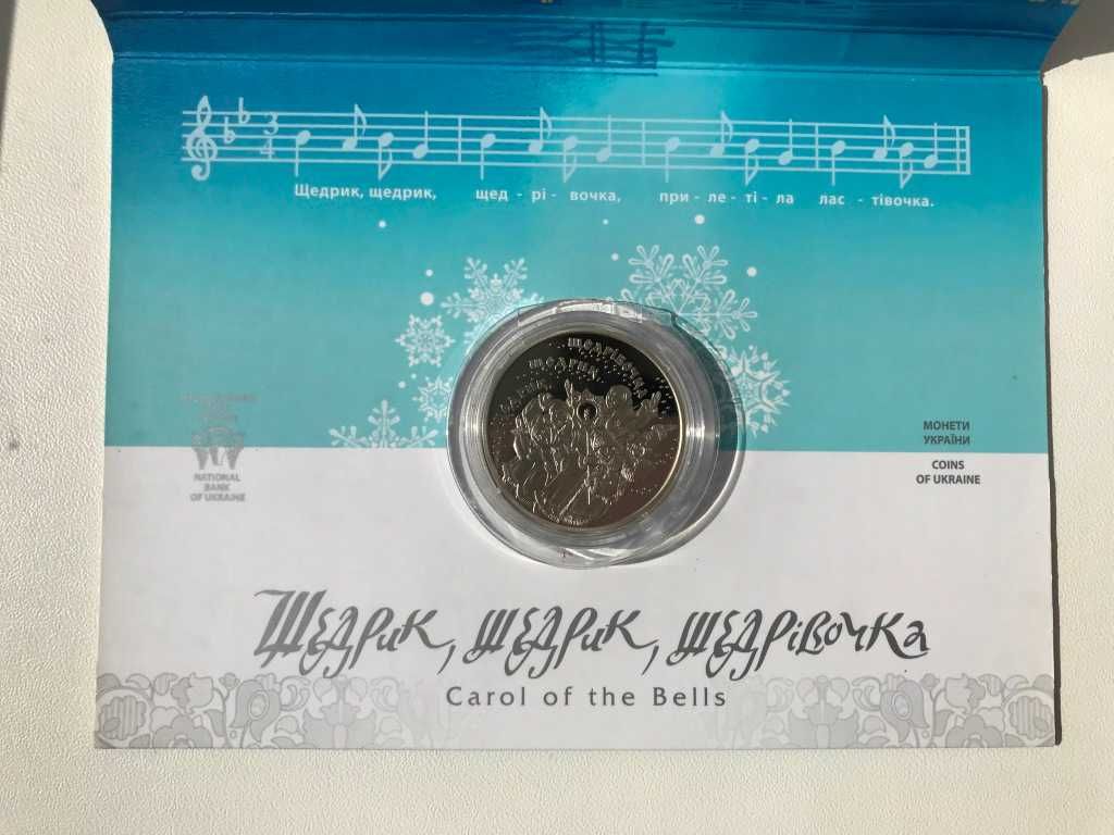 Пам'ятна монета України 100-річчя Щедрик Щедрівочка 5 гривень 2016р.