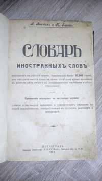 Продам антикварну книгу 1915 р