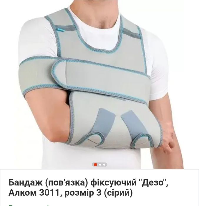 Бандаж фіксуючий Дезо для дорослих розмір L