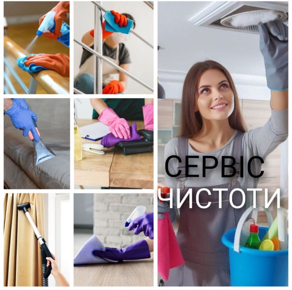 Клінінгова компаніія мегаблиск