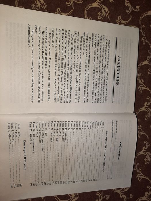 Князь Юсупов мемуары