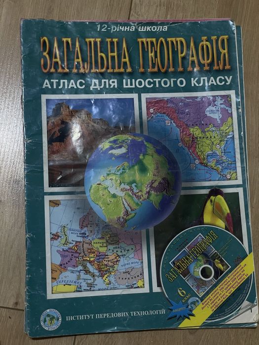 Атлас атласи географія