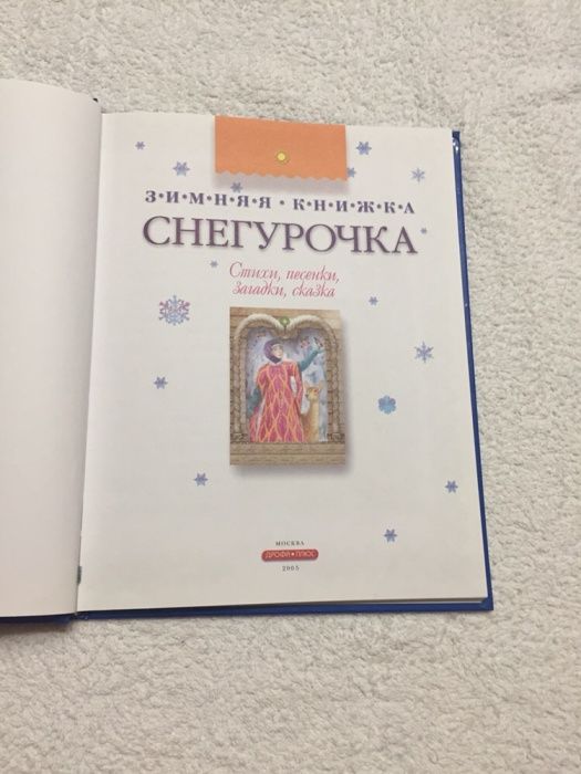 Снегурочка.Зимняя книжка