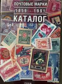 Каталог Почтовые марки  1856-1991