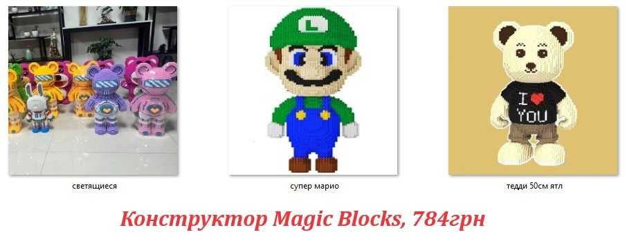 Конструктор із блоків Magic Blocks Детский 3D из миниблоков BEARBRICK