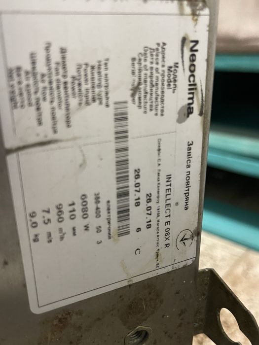 Обогреватель Тепло Штора Занавес Neoclima Intellect E08 50кв.м