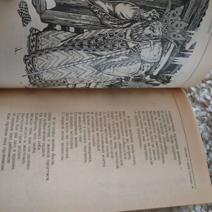 Детская книга Сказки русских писателей Городок в табакерке.