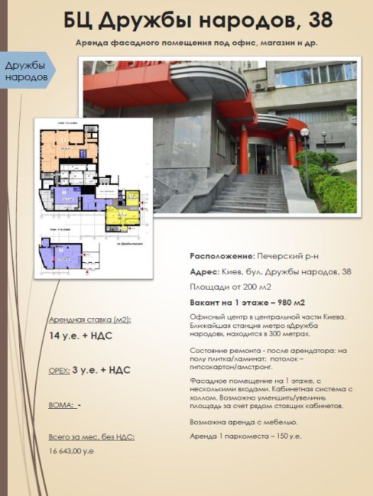 Сдам первый этаж в центре Киева. М. Дружбы народов. 980 м2