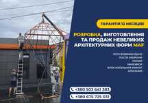 ПРОДАМ МАФ проектування модульних мінімаркет каркасні конструкції бані