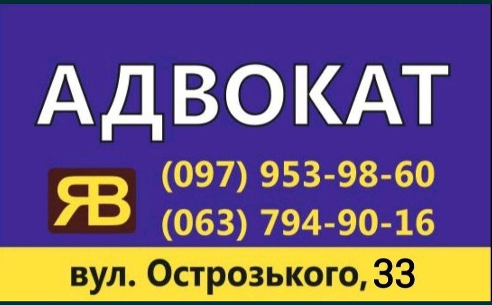 Адвокат Тернопіль | мобілізація, ТЦК,  кредити, розлучення, спадщина