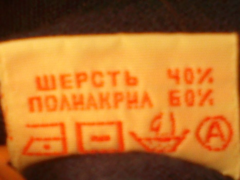 Продам спортивный шерстяной  костюм производства СССР