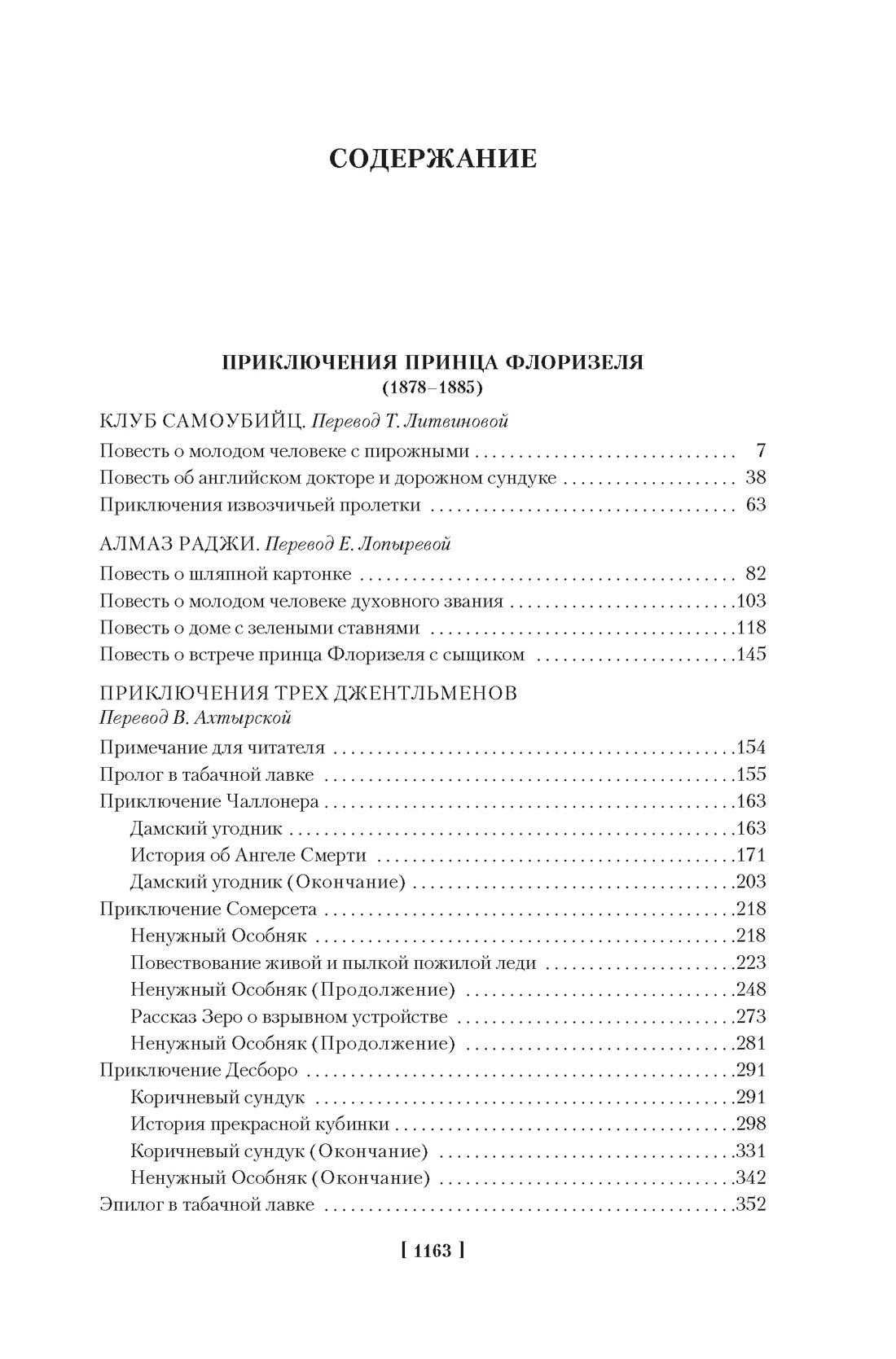Роберт Льюис Стивенсон. Клуб самоубийц