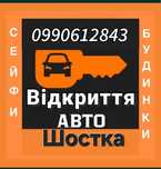 Аварійне відкриття замків. Відкриття дверей. Открытие замков. Сейфов.
