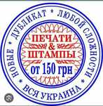 Изготовление печати, штамп. Восстановление по фото. Печать, штамп.
