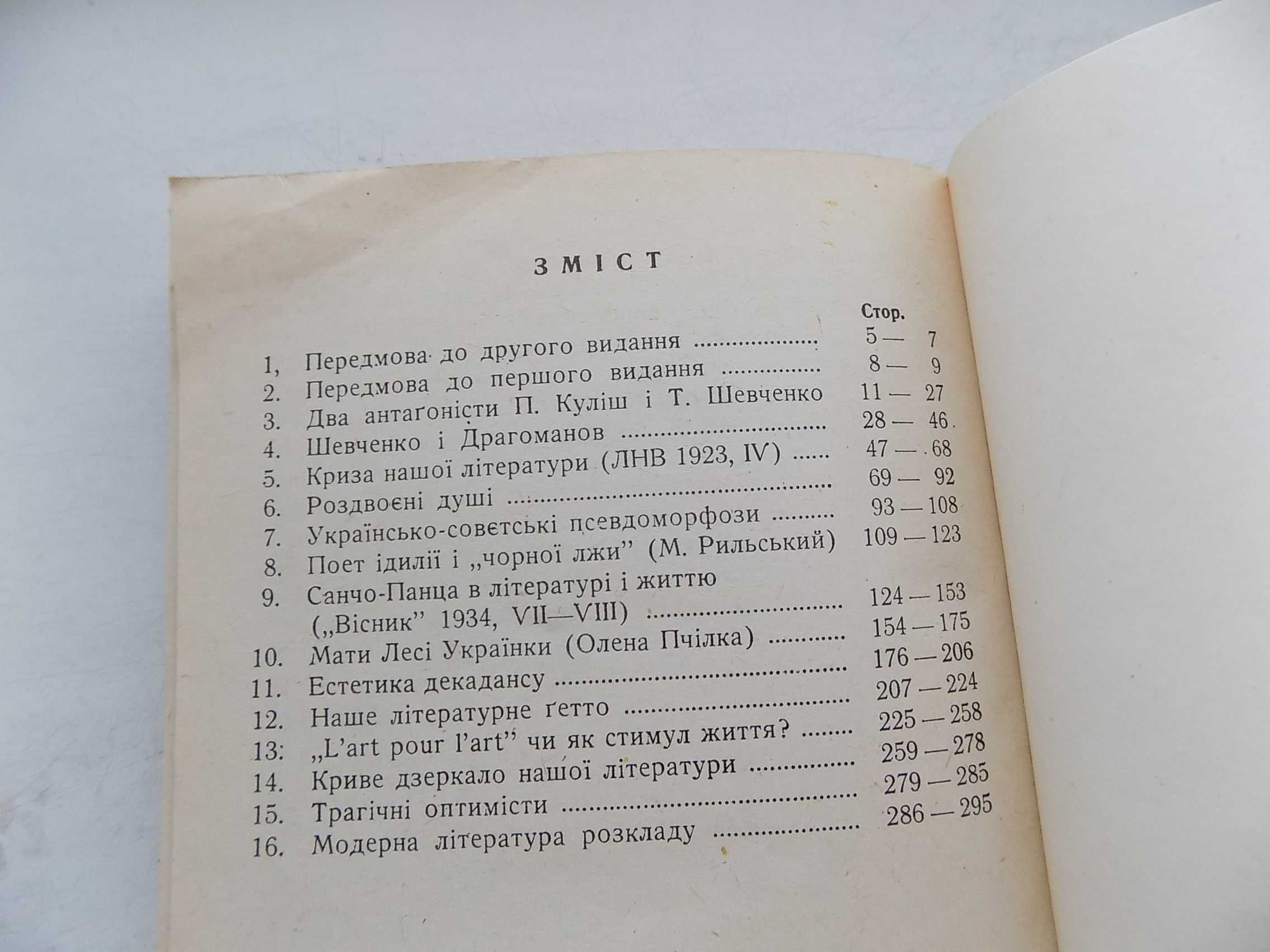 Дмитро Донцов Дві літератури нашої доби Репринт 1958 р.