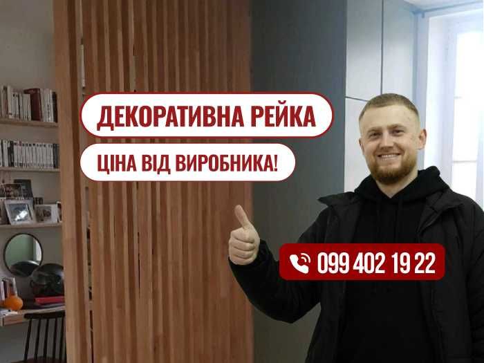 Панелі стінові, акустичні! Рейка з дерева декоративна, перегородка, 3д