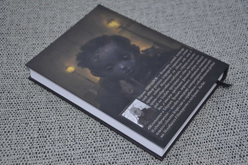 Герман Шендеров - Бездна твоих страхов. Неизданное (ужасы, хоррор)