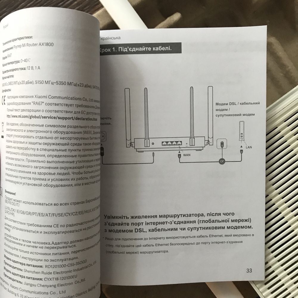 Роутер Xiaomi Router AX1800 WiFi 6