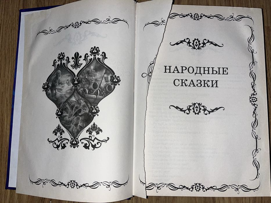 Сто знаменитых сказок мира.