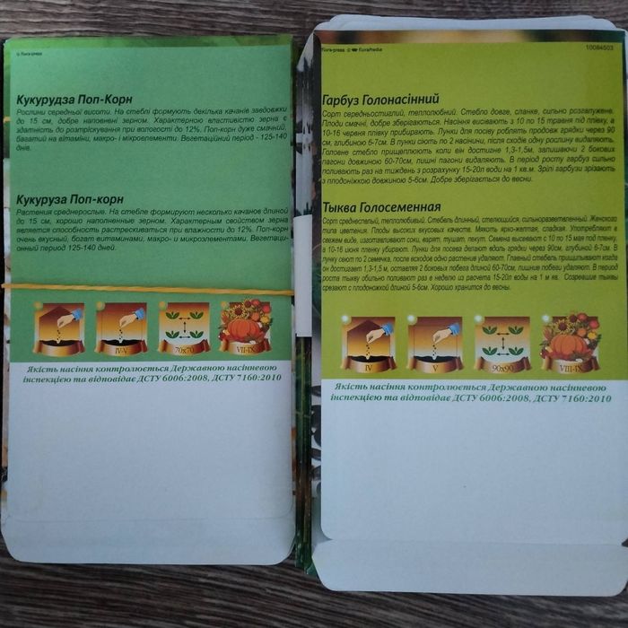 Пакети для насіння овочів Фермерський пакет Гарбуз Баклажан Поп-корн