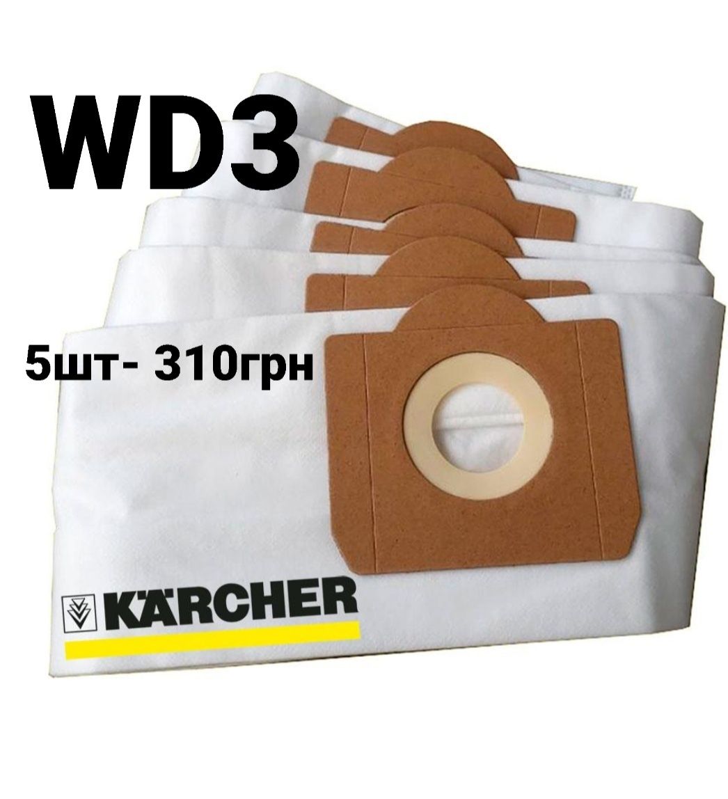 Мешки фильтр мішок для WD3, WD2+.Мешок для пылесоса Karcher WD3,  A,K,