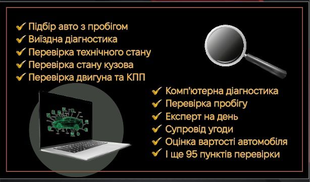 Автопідбір  Автоексперт Огляд авто Вознесенськ область та вся Україна