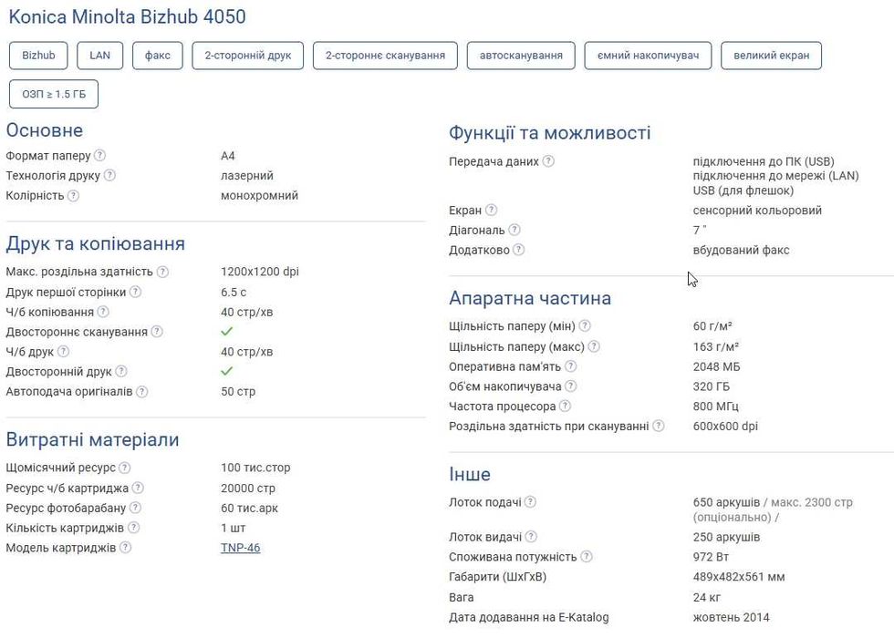Принтер, БФП Konica Minolta Bizhub: 4050