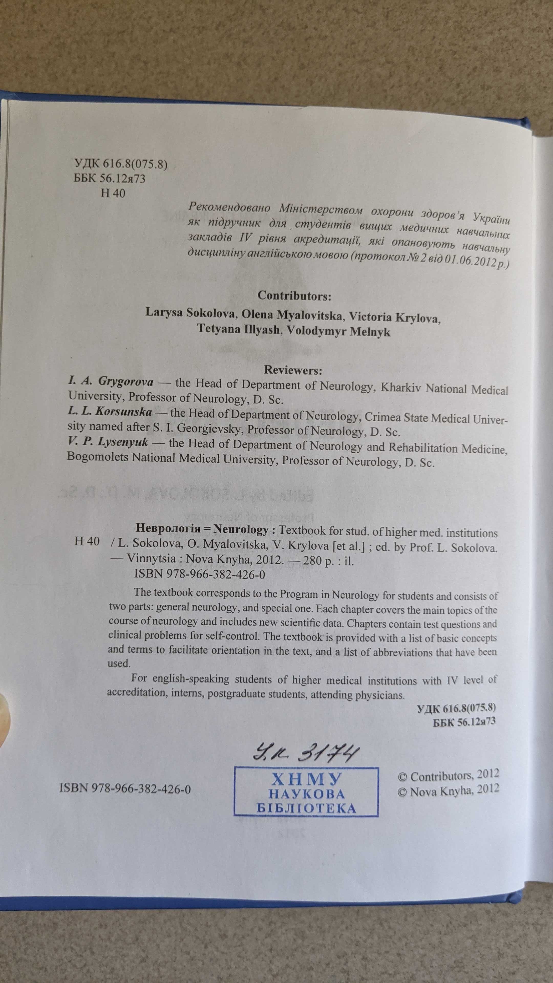 Neurology textbook підручник Неврологія