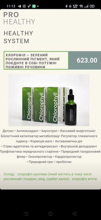 Хлорофіл Chlorophyll