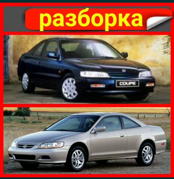 Хонда Аккорд 6 Купе 3.0 АКПП Xonda Akkord USA