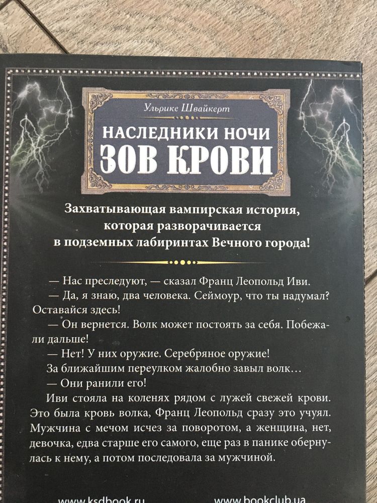 Рихард Дюбель«Кодекс Люцифера»