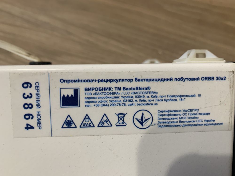 Ионизатор озонатор Бактериальный рециркулятор Bactosfera 30x2 orbb
