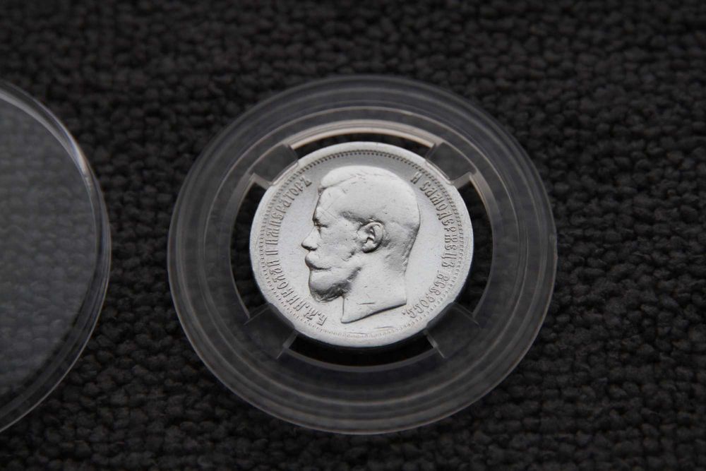 Монета 50 копійок Микола II 1899 Срібло