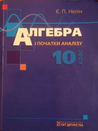 алгебра і початки аналізу Нелін