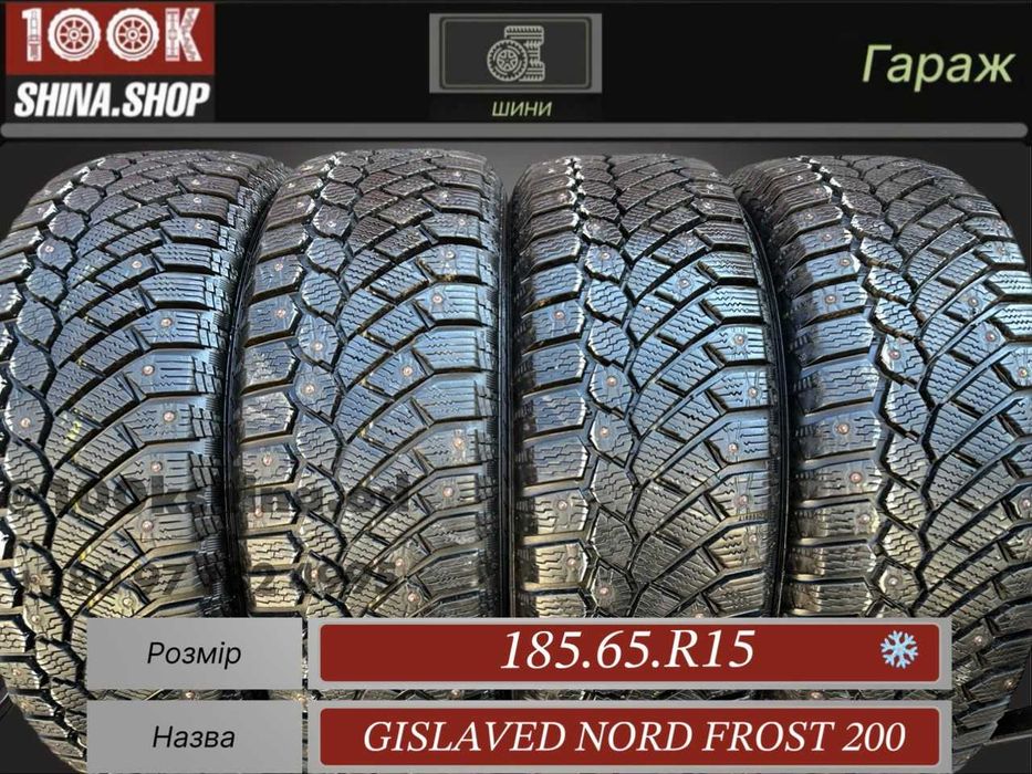 Шины БУ 185 65 R 15 Gislaved Nord Frost 200 Резина шип