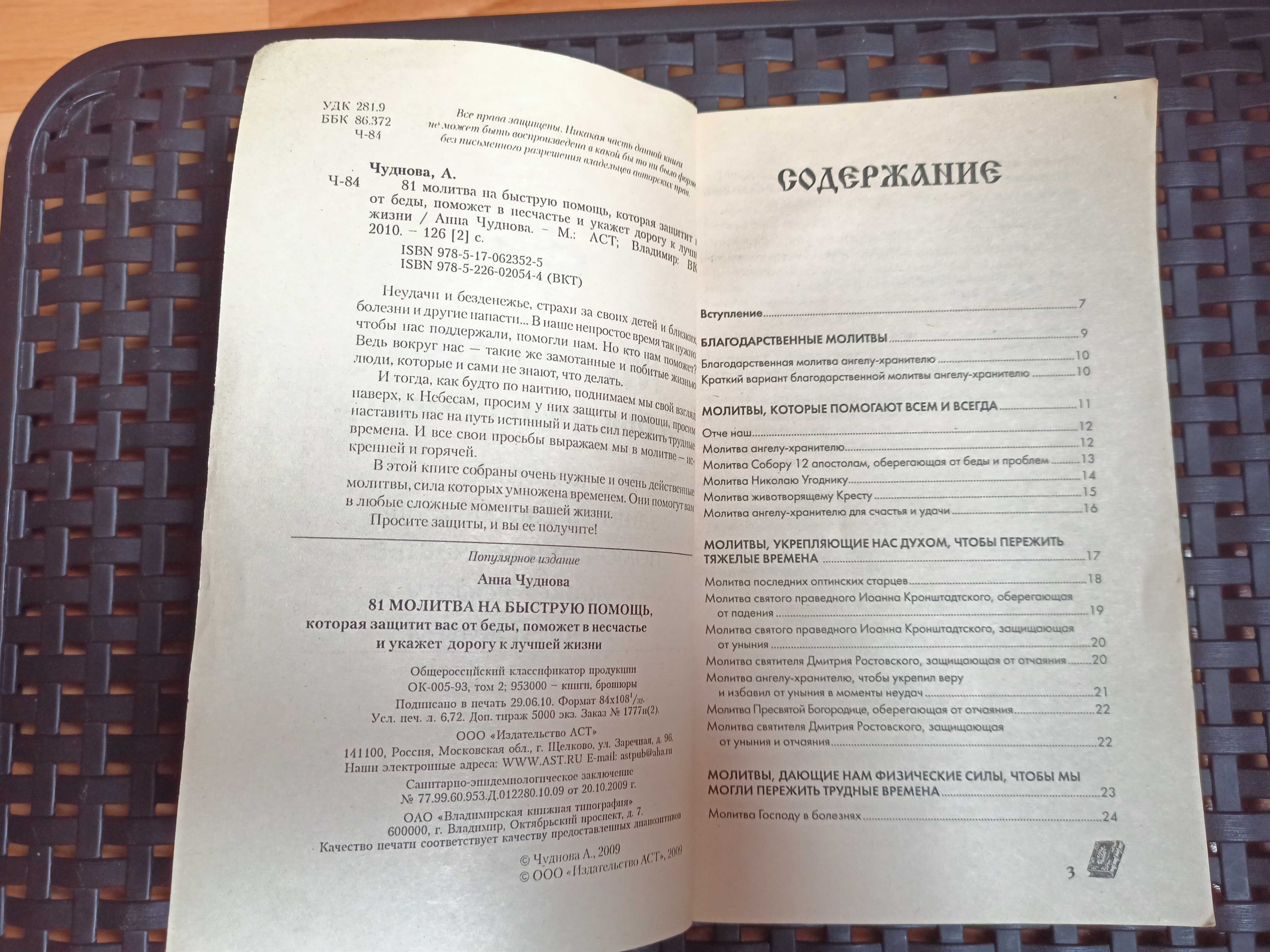 Комплект книжечек  с молитвами на каждый день