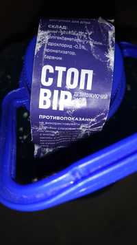 Продам антисептик "Стоп Вир" канистра 5литров. Отправлю любой почтой