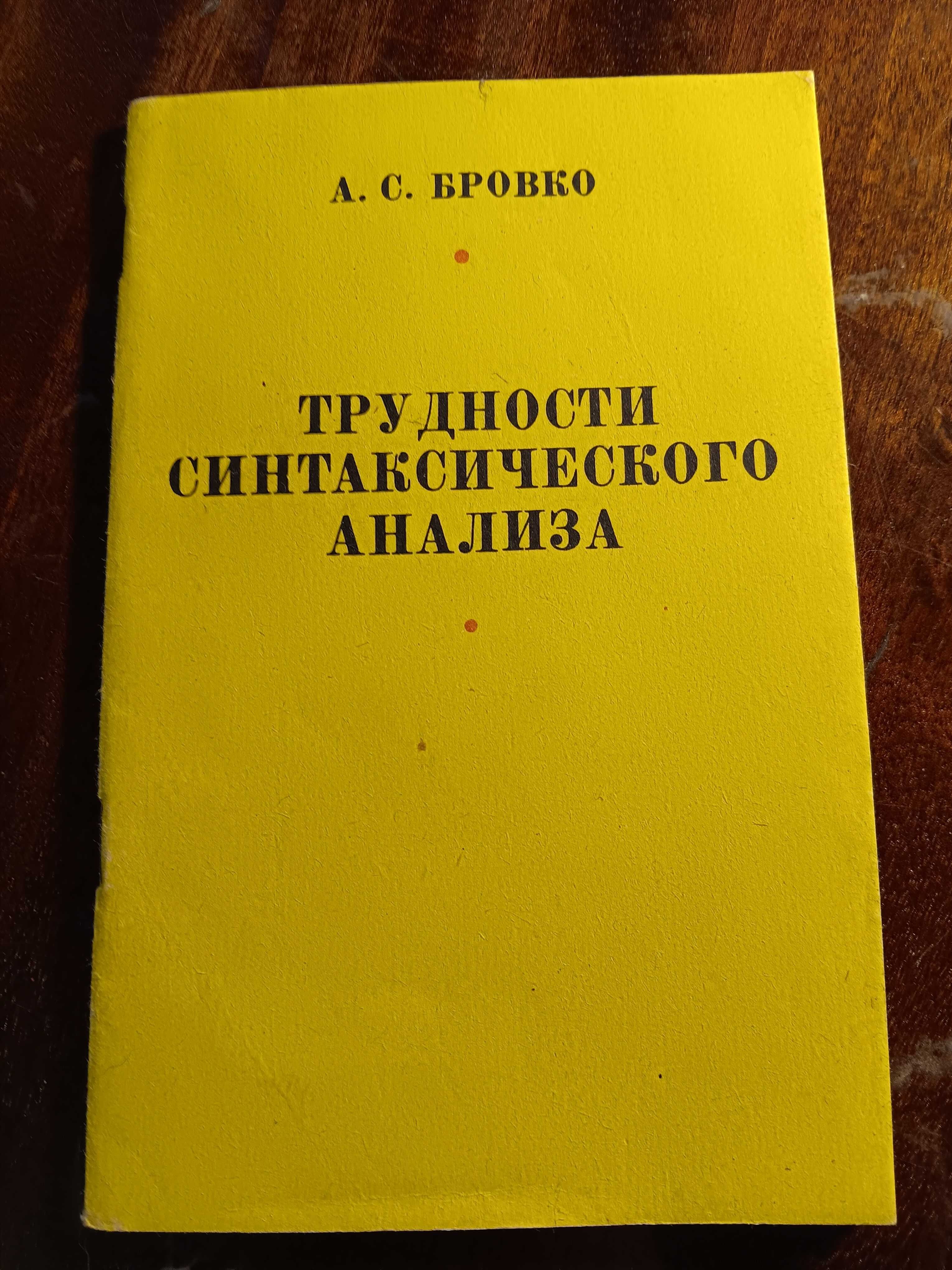 Лингвистика Синтаксический анализ Стилистика Русского языка морфология