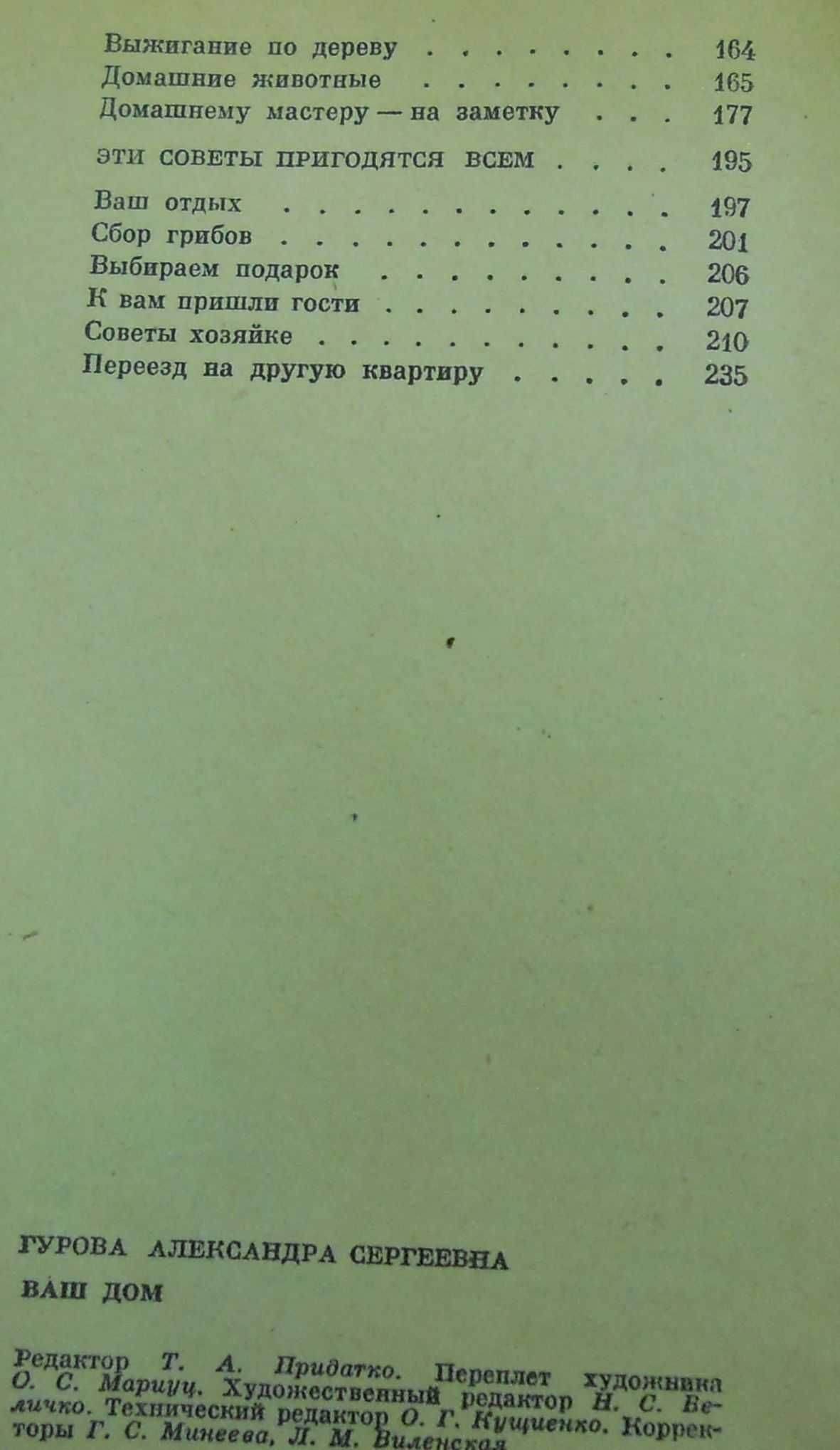 Книга Ваш дом 1969г.