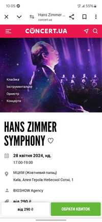 Квиток на Hans Zimmer Symphony
