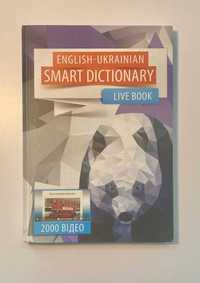 English-Ukrainian. Smart dictionary. Live book