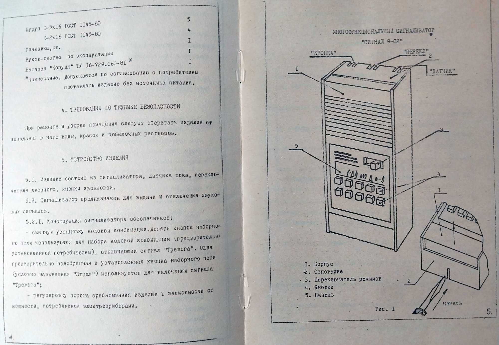 Комплект проводной сигнализации "Сигнал 9-02", (CCCP, новая)