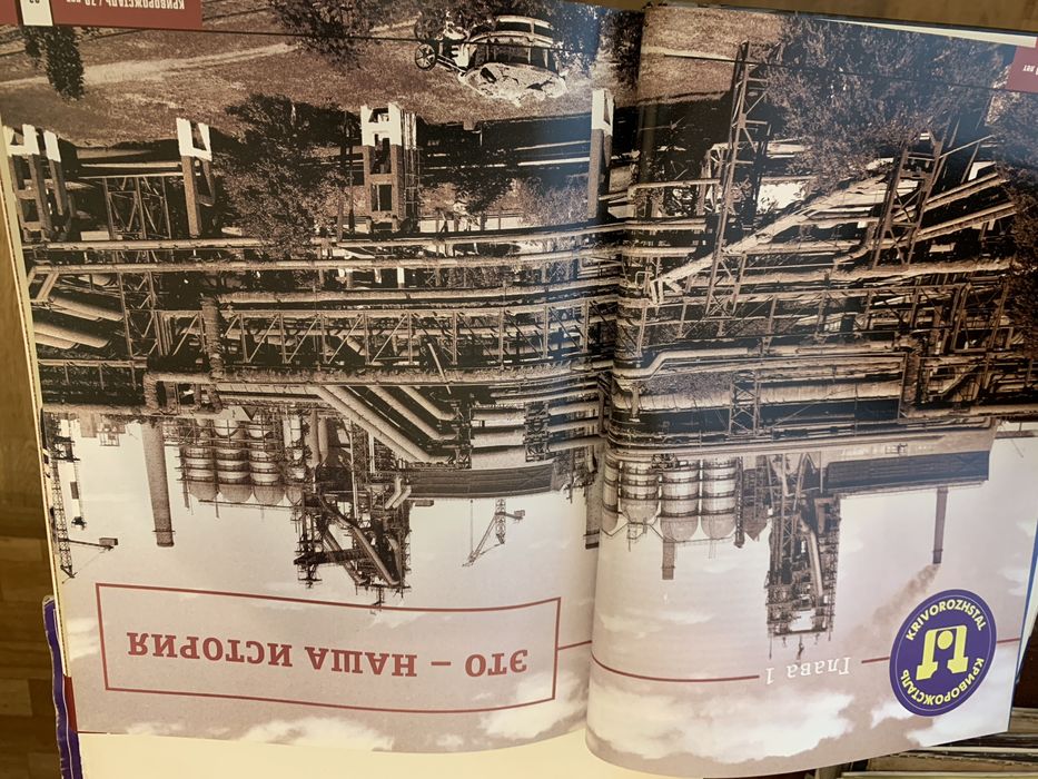 Книга-фотоальбом «Криворожсталь- стальное сердце Украины» 70 лет
