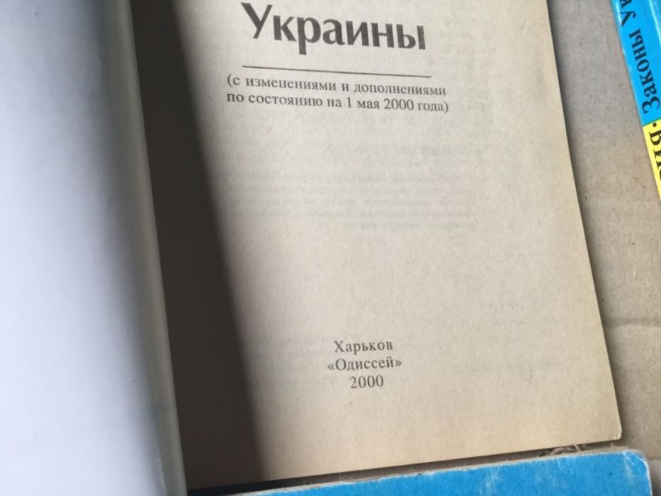 Книга «кодекс Украины»