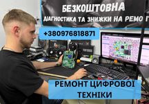 РЕМОНТ Телефонів\Телевізорів\Ноутбуків