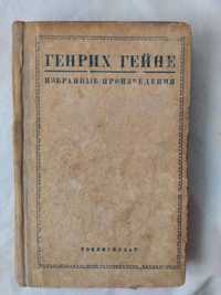 Генрих Гейне "Избранные произведения", 1935 г.