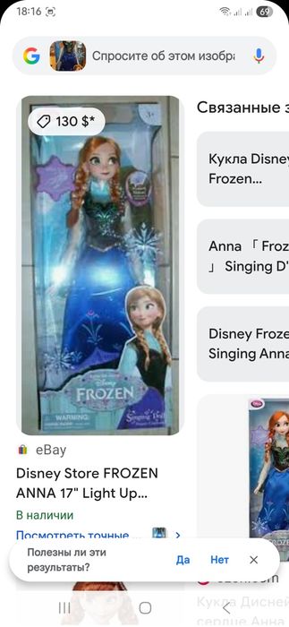 Кукла Disney Store Sings 40см Анна Холодное Сердце шарнирная озвученна