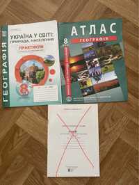 Атлас географія+практикум+додаток 8 клас