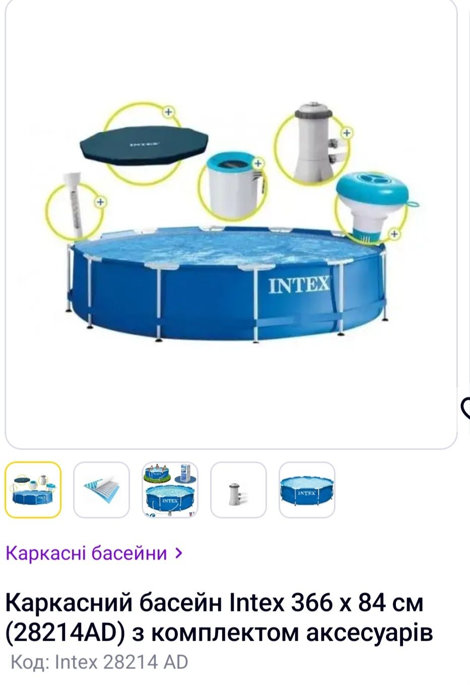 Басейн каркасний Intex 366x84 з насосом,фільтром та накриттям