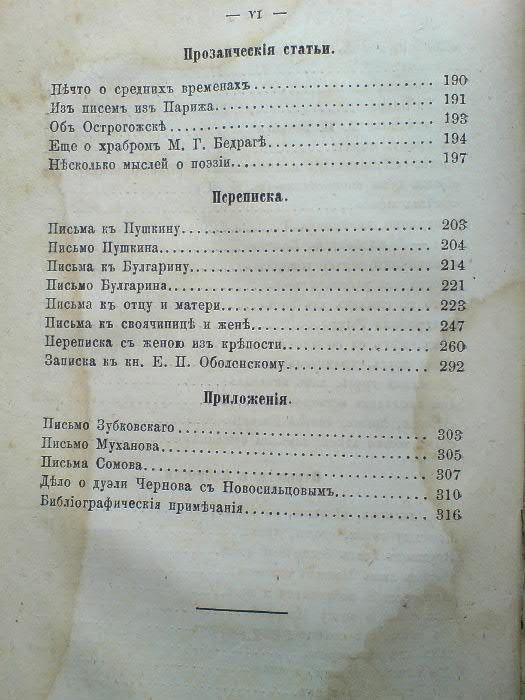 Кондратий Рылеев. Второе издание 1874г.